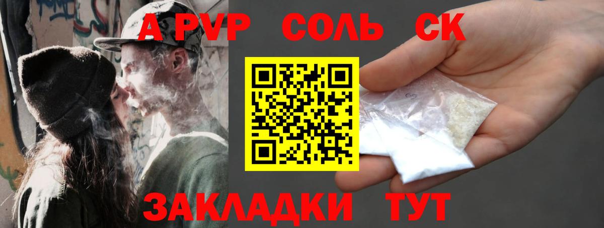 Альфа ПВП Соль Печора