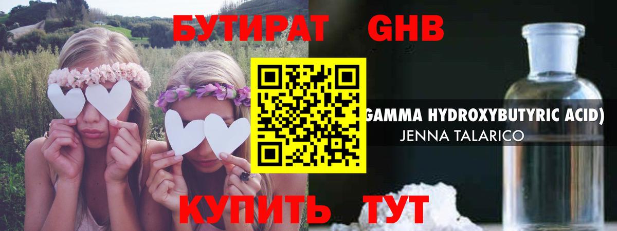 Печора  БУТИРАТ BDO 33%  БУТИРАТ  Вход с VPN 