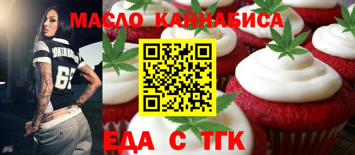 Еда ТГК конопля  Вход с VPN  Печора 