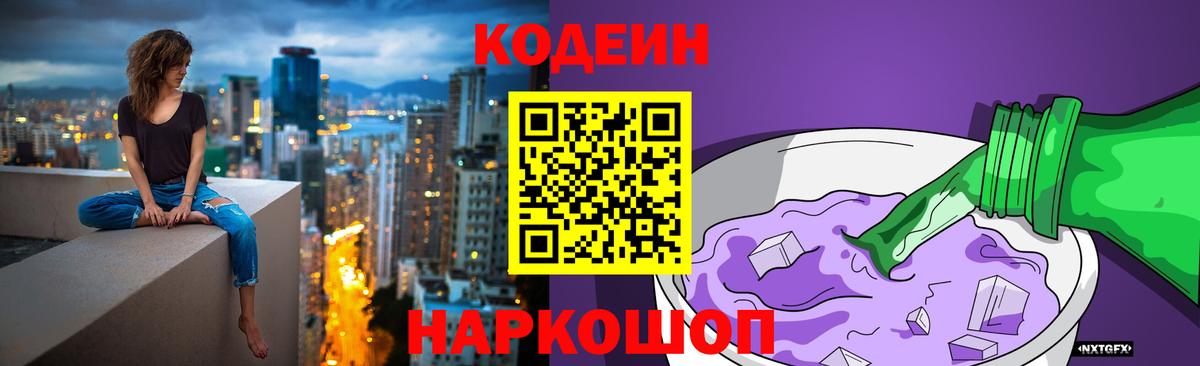 Кодеин напиток Lean (лин) Печора