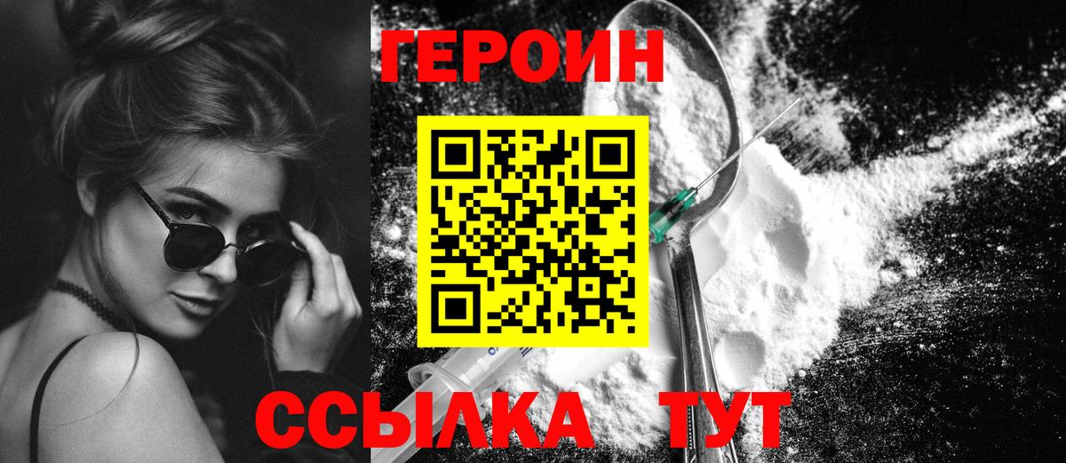 Героин герыч Печора