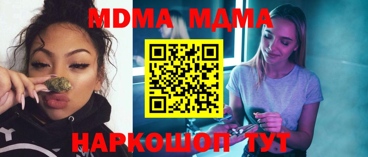MDMA  Вход с VPN  Печора  МДМА молли 