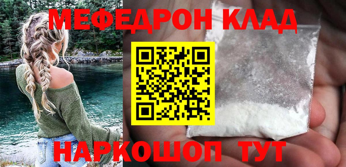 Меф мяу мяу  Печора